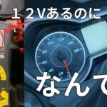 【XMAX】スマートキーの電池切れ？それとも車両のバッテリーが寿命？エンジン始動不可になったから対処した　＃バッテリー　＃スマートキー