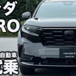 【試作車】ホンダ ZERO を初試乗！ 新たな時代の電気自動車の圧倒的なポテンシャルに ラブカーズtv 河口まなぶも感心！