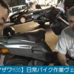 【GTFクマザワ1135】日常バイク作業　スズキヴェクスター125　試乗プチツーリング