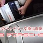 ポルシェ911のバッテリー交換は面倒クサイ？のですw  #PORSCHE #carrera #cabriolet #911#930