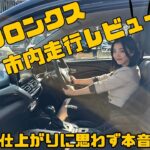 【新型フロンクス】静かな車内空間は本当？フロンクスのロードノイズ・快適性を試乗レビュー♪