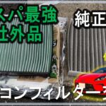 【GR86 / BRZ】エアコンフィルター交換参考動画_超簡単DIY #gr86   #trd