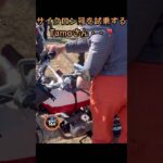 HONDA CB50カスタム【サイクロン号】試乗してみるTamoさん♪ #music #channel #bike #automobile #カスタム #CB#仮面ライダー  #カブツーリング