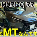 【レクサス LBX MORIZO RR】MTモデル初試乗！304馬力を自在に操る喜びに感動！！