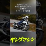 ホンダの新型「GB350C」に乗った！ 重厚さと上質感をプラスした、ピュア単気筒の最新版【試乗インプレ】#バイク #honda #gb350