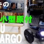 100V充電で行くか？バッテリー交換式か？スズキの特例特定小型原付EV、SUZU-CARGO。未発売のモデルだが、色々に使えて楽しそう。#ev #電気自動車 #原付 #suzuki #特定小型原付