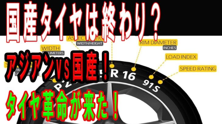 隠された真実! アジアンタイヤが織りなす新たな物語  #未来のタイヤ #アジアン革命 #国産ブランド #進化の物語 #車愛