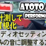 【GR86 / BRZ】ATOTO A6 のオーディオセッティング方法を伝授します#atoto #android