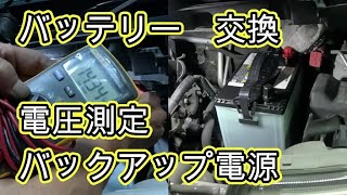 😄　バッテリー　交換　バックアップ電源　電圧測定　タント　カスタム　方法　動画　Ｌ３７５Ｓ　ダイハツ　DAIHATSU　TANTO　custom　L375S