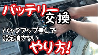 設定消さずにバッテリー交換!!!!!!!!【DIY】