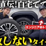 車のプロ直伝！オススメ工具や絶対やってはいけないポイントとは？｜効率が良くて安全なスタッドレスタイヤへの交換方法