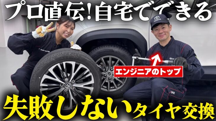 車のプロ直伝！オススメ工具や絶対やってはいけないポイントとは？｜効率が良くて安全なスタッドレスタイヤへの交換方法