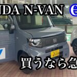 HONDA　N VAN　e　FUN 試乗 軽自動車を凌駕！