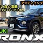 SUZUKI FRONX 1″試乗＆レビュー”！2024年大注目のSUZUKIコンパクトSUVを安東弘樹が試乗します！