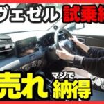 【ヴェゼル試乗編】ホンダの走りが詰まった１台で大変良い車でした