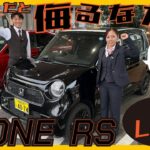 【N-ONE RS 試乗レビュー】ホンダの希少な6MT軽自動車に乗ってみた！軽快でスポーティな乗り心地はまさにオンリーワン