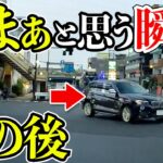 【ドラレコ】いきった高級車に天罰が下る/衝撃の瞬間25選最新ドラレコ交通安全危険予知【スッキリ】