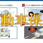 自動車保険を切り替えました