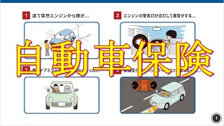 自動車保険を切り替えました