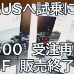 LEXUS IS500受注再開？RC F販売終了？レクサスへ試乗に行ったら