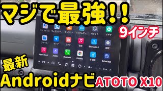 ジムニーシエラに最高峰Androidナビを取り付けてみた。9インチATOTO X10