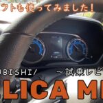 #21 【試乗レビュー】デリカミニの走行性能と快適性を徹底チェック！