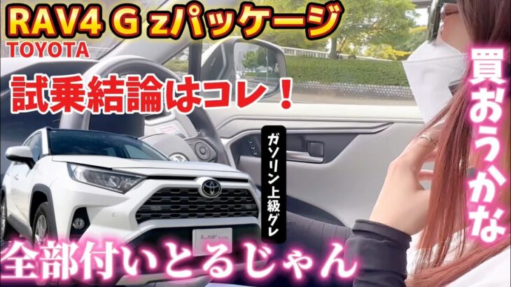 RAV4【試乗編】笑いと涙のドライブ体験を完全公開！試乗で分かった驚きの魅力🤩