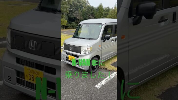 軽商用車×電気の相性バツグン！ホンダN-VAN e:に試乗！！ #nvane #電気自動車 #ショート動画 #ホンダ