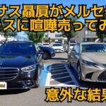 メルセデスベンツS400d 4MATIC試乗!！LSとの違いは！？