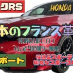 【シビックRS試乗レポート】日本のゴルフGTI！快適でスポーティな国産ハッチバック。めちゃくちゃ楽しくて快感！！#新型シビック #HONDA