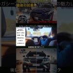 スバルレガシーアウトバック　最終型にフォレスターオーナーが試乗レビュー シートベンチレーション比較トヨタのRAV4との違い #アウトバック#フォレスター#スバル#rav4#トヨタ