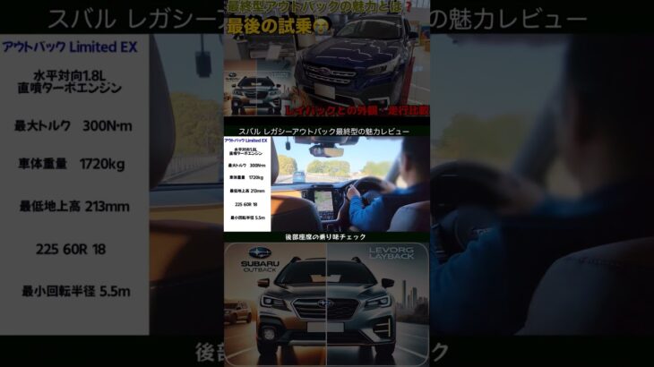 スバルレガシーアウトバック　最終型にフォレスターオーナーが試乗レビュー シートベンチレーション比較トヨタのRAV4との違い #アウトバック#フォレスター#スバル#rav4#トヨタ