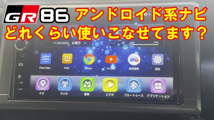 【使いこなせない】Andoridナビ付けたはいいけどイマイチ使いこなせていないです