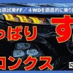 【　フロンクス　試乗　購入バイブル　硬派　長編　公道でしっかり確認　FF／4WD　徹底比較　西西コンビ　車両紹介　】