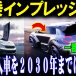 [話題沸騰中!]「試乗インプレッション」日産の未来へ！欧州市場を完全EV化する衝撃のプロジェクト始動！