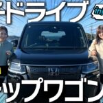 【試乗レビュー】HONDA ステップワゴン SPADAに乗って美又温泉へ女子ドライブ！内外装、燃費、乗り心地、走行性をレビューします！