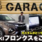 【試乗可能！】オリジナルズにもフロンクスが来た！！どんな車か簡単にご紹介します！【SUZUKIフロンクス】