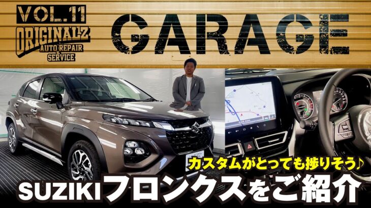 【試乗可能！】オリジナルズにもフロンクスが来た！！どんな車か簡単にご紹介します！【SUZUKIフロンクス】