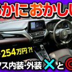 【価格は254.1万円から!】スズキフロンクス試乗! 内装･外装 ココがダメ! ココが◎! |アレが無いのが残念…  MARUTI SUZUKI FRONX 2025