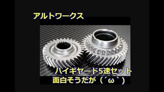 アルトワークス ハイギヤード5速 面白そうだが SWKスズキアリーナ久留米西☆ｂｙごまお（´ω｀)