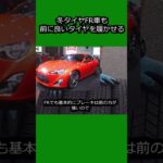 FR車も前にいいタイヤを履かせる #タイヤ交換