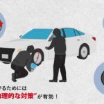 埼玉県自動車盗難啓発防止動画