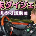 【週末ダイジェスト】クラウン女子👩‍🎓極上セルシオ試乗‼️マークXヘッドライトリフレッシュ‼️フーガ センチュリー GS アコード SC430 RX7 アップガレージ オートバックス 他