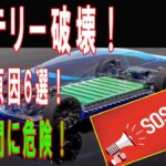 知らないと危険！ハイブリッド車のバッテリー寿命を縮める行動 多くの人がやりがちな6つのNGとは？【ゆっくり解説】 #ハイブリッド車 #バッテリー寿命 #日本車 #車メンテナンス #車の知識