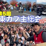 第5回北関東カブ主総会に初参加!ホンダ太田販売さんと餅まきや電動カブ試乗で盛り上げ応援