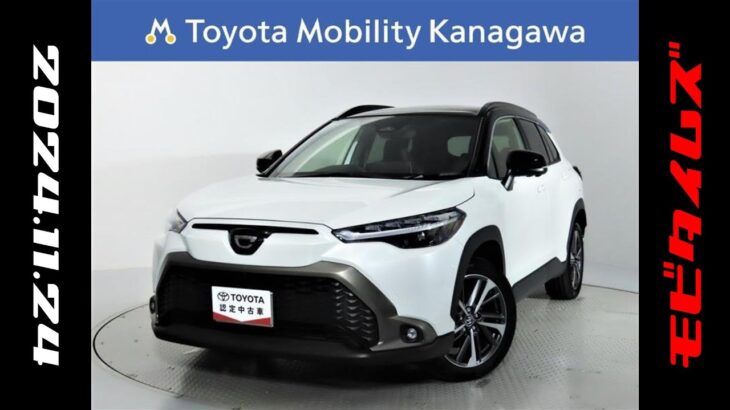 トヨタ カローラクロスHV 4WD 1.8Z 元試乗車。走行距離2,000km、年式2023年、車検2026年12月。総合評価５、内外装共にとてもきれいな状態です。お買い得の3,680,000円