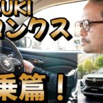 期待の新型車 スズキ フロンクス！ クーペスタイルのＳＵＶ端★ 燃費静粛性コスパ最強！ 徹底試乗レビュー