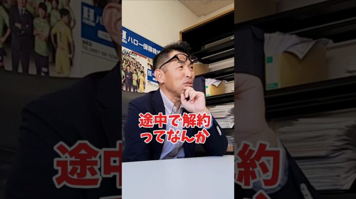 自動車保険を変えるのに満期を待つ理由は？#社長 #社長さん #社長と部下  #インタビュー #社長インタビュー  #社長に聞いてみた #社長の日常 #社長に質問 #保険代理店 #保険屋さん