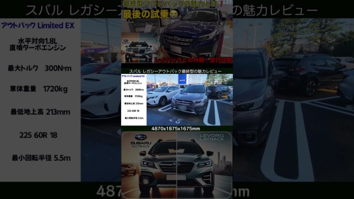 スバルレガシーアウトバック生産終了　最終型にフォレスターオーナーでレガシーツーリングワゴン、旧アウトバックオーナー試乗レビュー スペック紹介 #アウトバック#フォレスター#スバル#レイバック