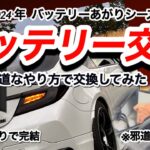 【GR86】バッテリーあがりからDIYで交換までのリアルガチドキュメンタリー  #gr86 #toyota #BRZ #バッテリー #寒い